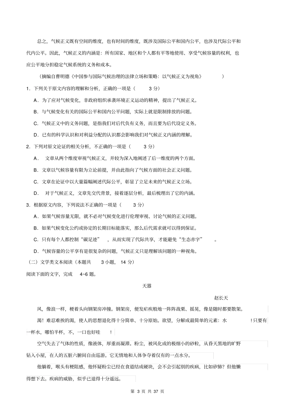 2017-2019高考语文全国卷一三年合集精编版_第3页