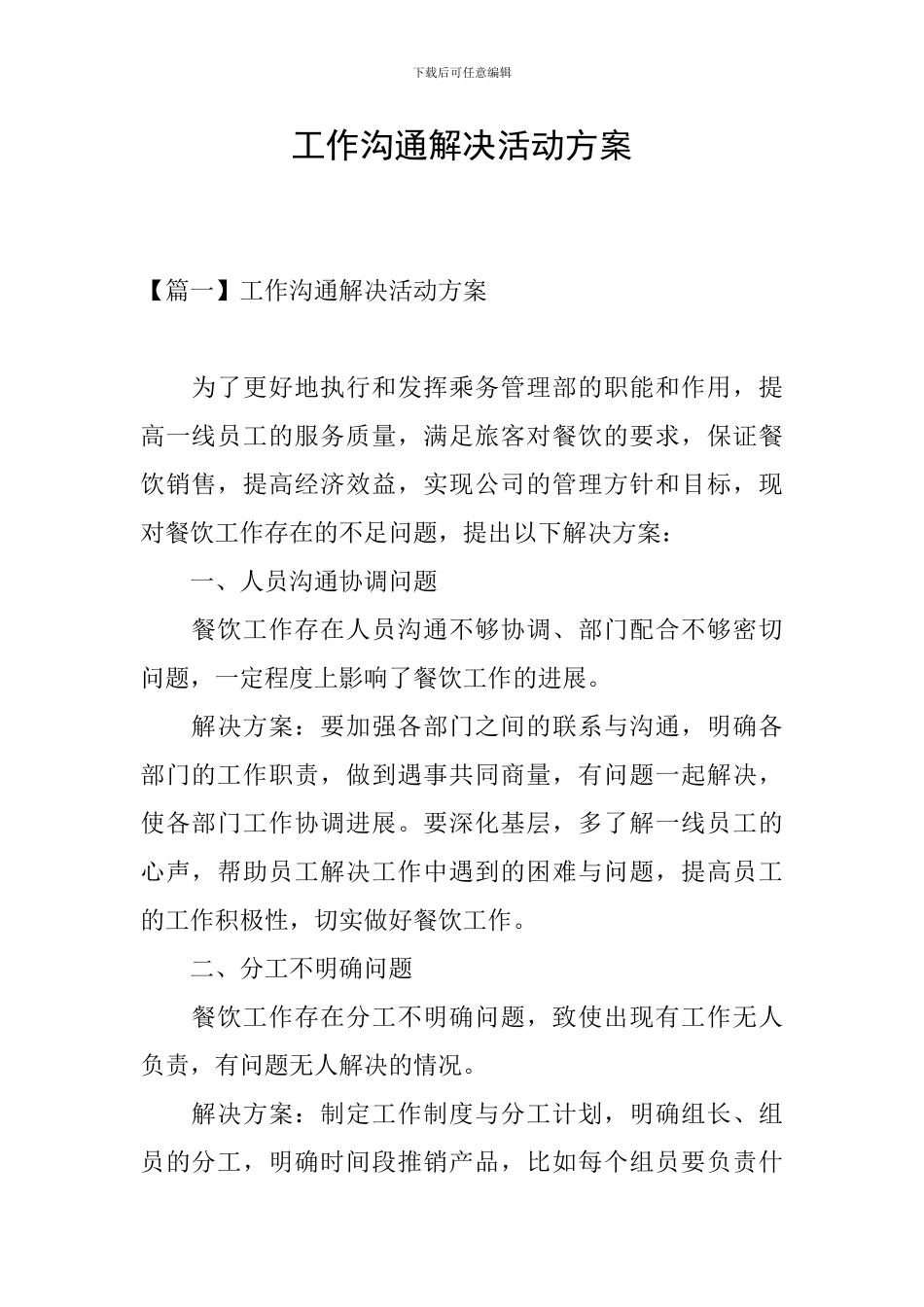 工作交流解决活动方案_第1页