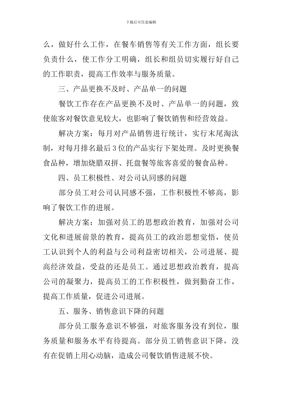 工作交流解决活动方案_第2页