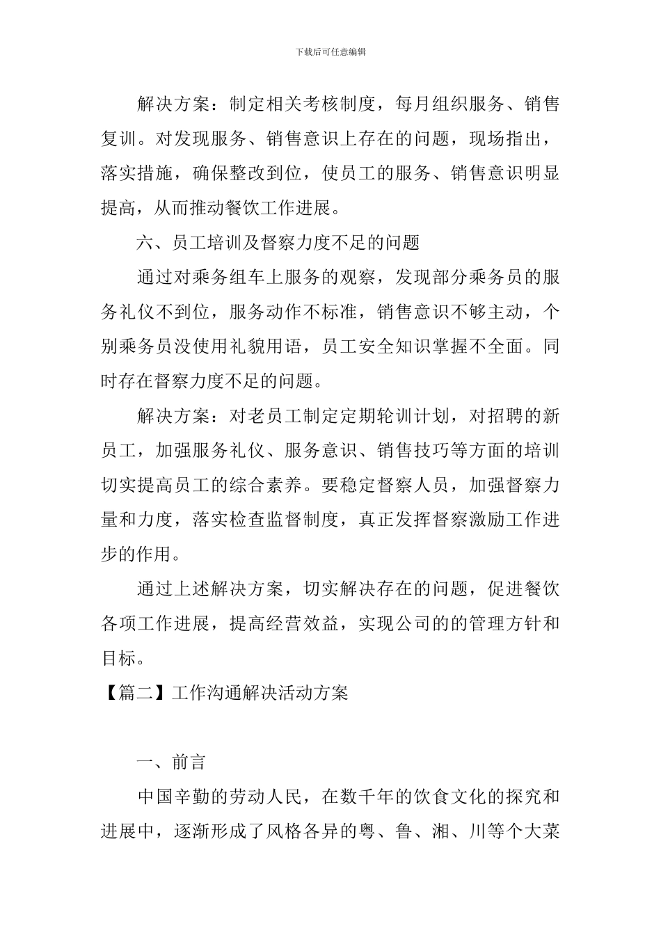 工作交流解决活动方案_第3页