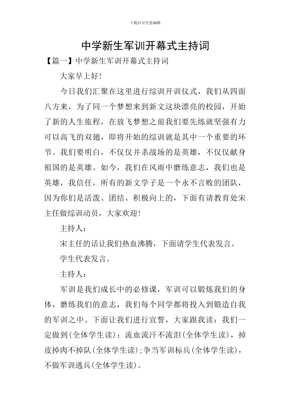 中学新生军训开幕式主持词_第1页