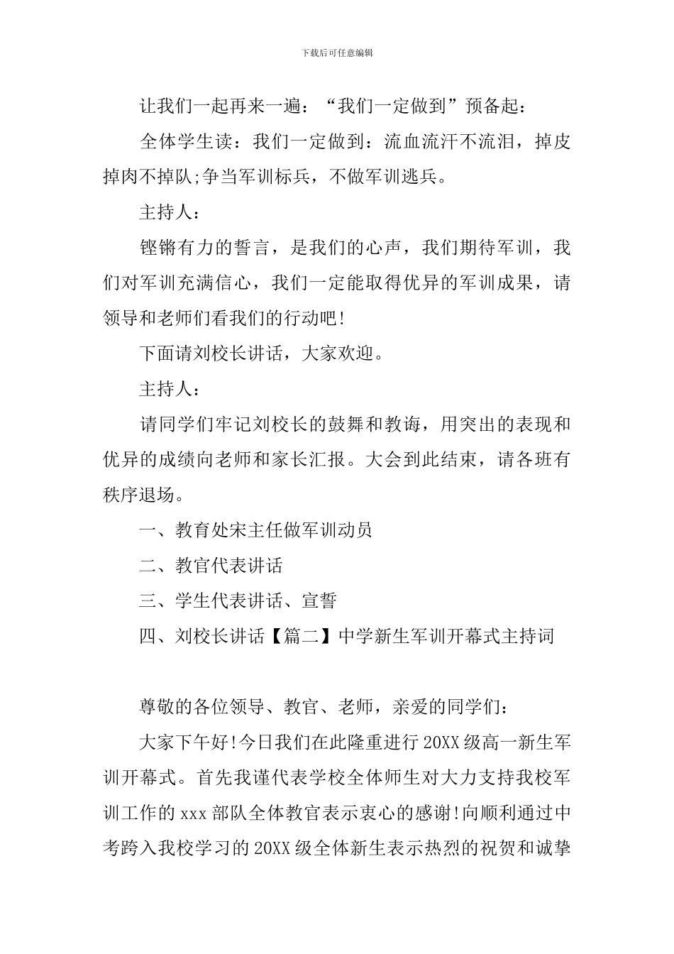 中学新生军训开幕式主持词_第2页
