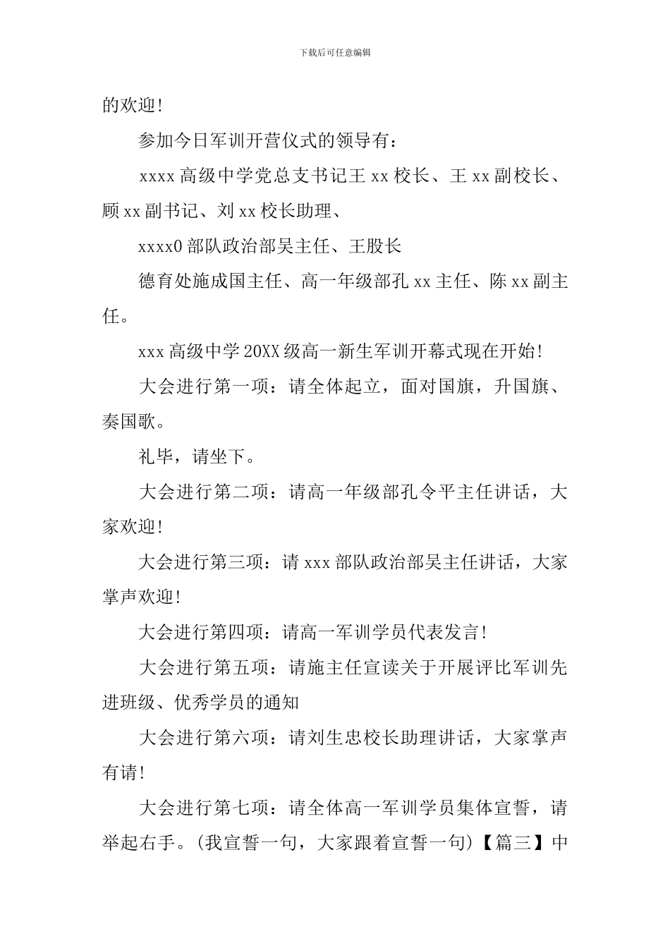 中学新生军训开幕式主持词_第3页