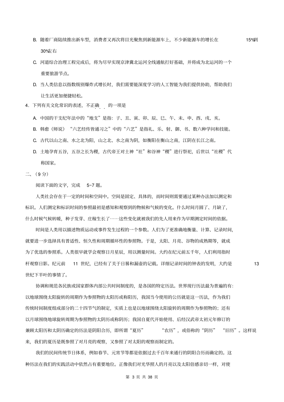 2017-2019高考语文天津卷三年合集精编版_第3页