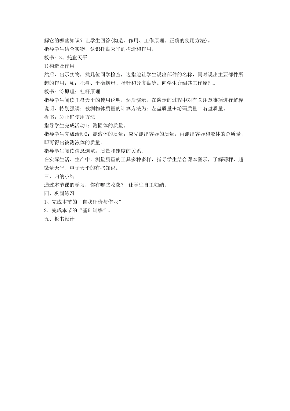 八年级物理上册 5.1 物体的质量教案3 （新版）粤教沪版-（新版）粤教沪版初中八年级上册物理教案_第2页