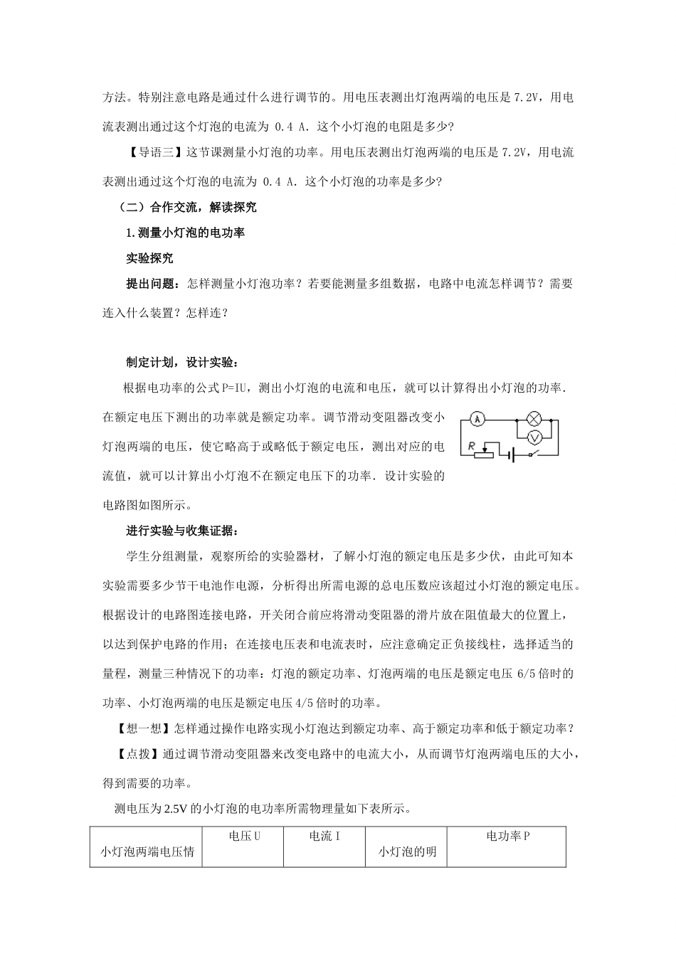 九年级物理全册 第十六章 电流做功与电功率 第三节 测量电功率教案 （新版）沪科版-（新版）沪科版初中九年级全册物理教案_第2页