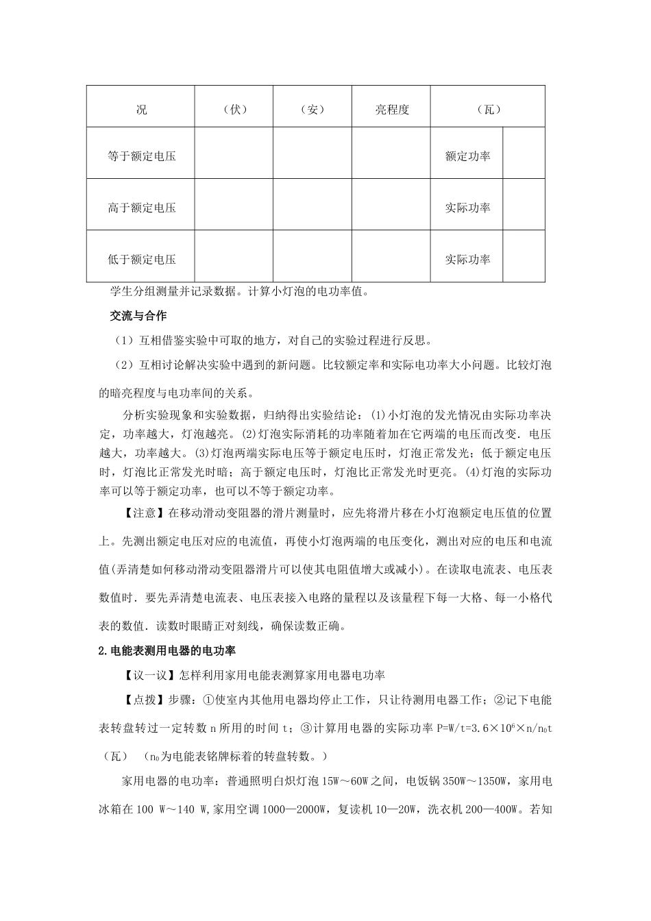 九年级物理全册 第十六章 电流做功与电功率 第三节 测量电功率教案 （新版）沪科版-（新版）沪科版初中九年级全册物理教案_第3页