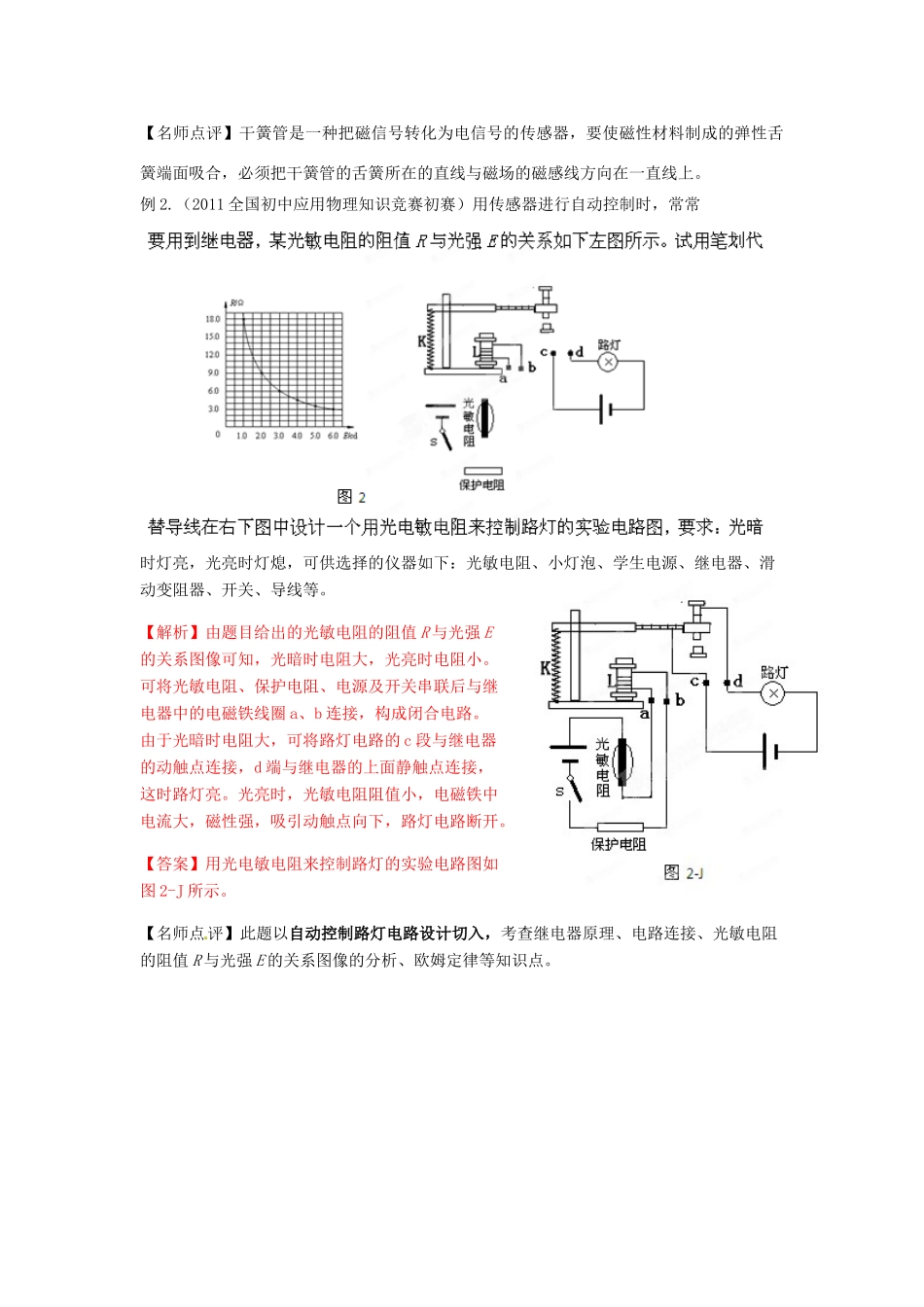 初中应用物理知识竞赛辅导讲座 电与磁（教师版）_第2页