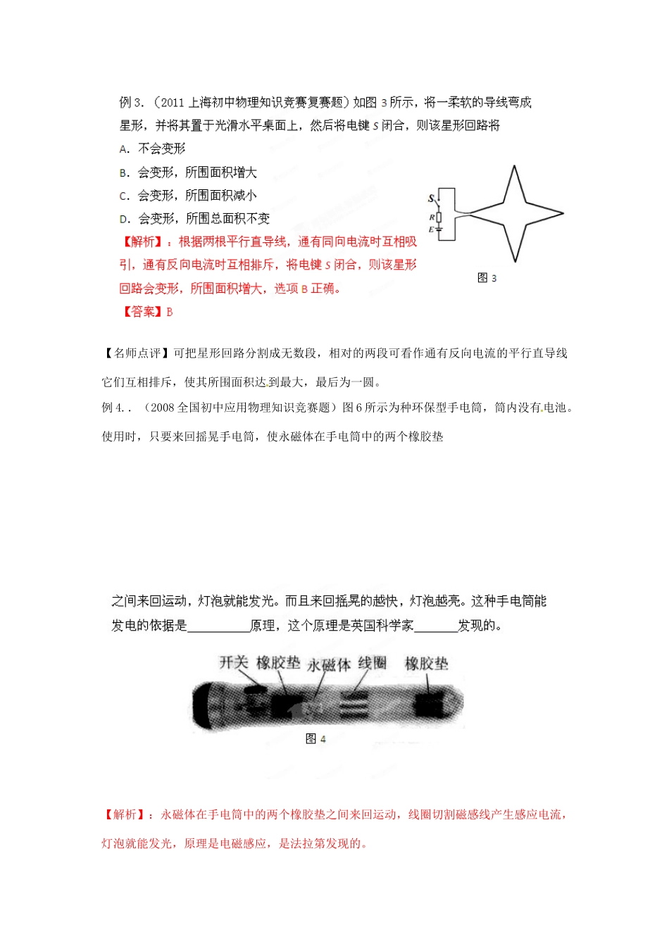 初中应用物理知识竞赛辅导讲座 电与磁（教师版）_第3页