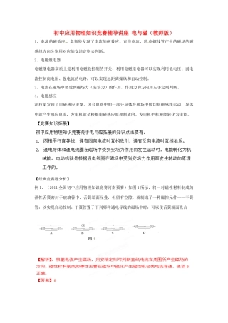 初中应用物理知识竞赛辅导讲座 电与磁（教师版）