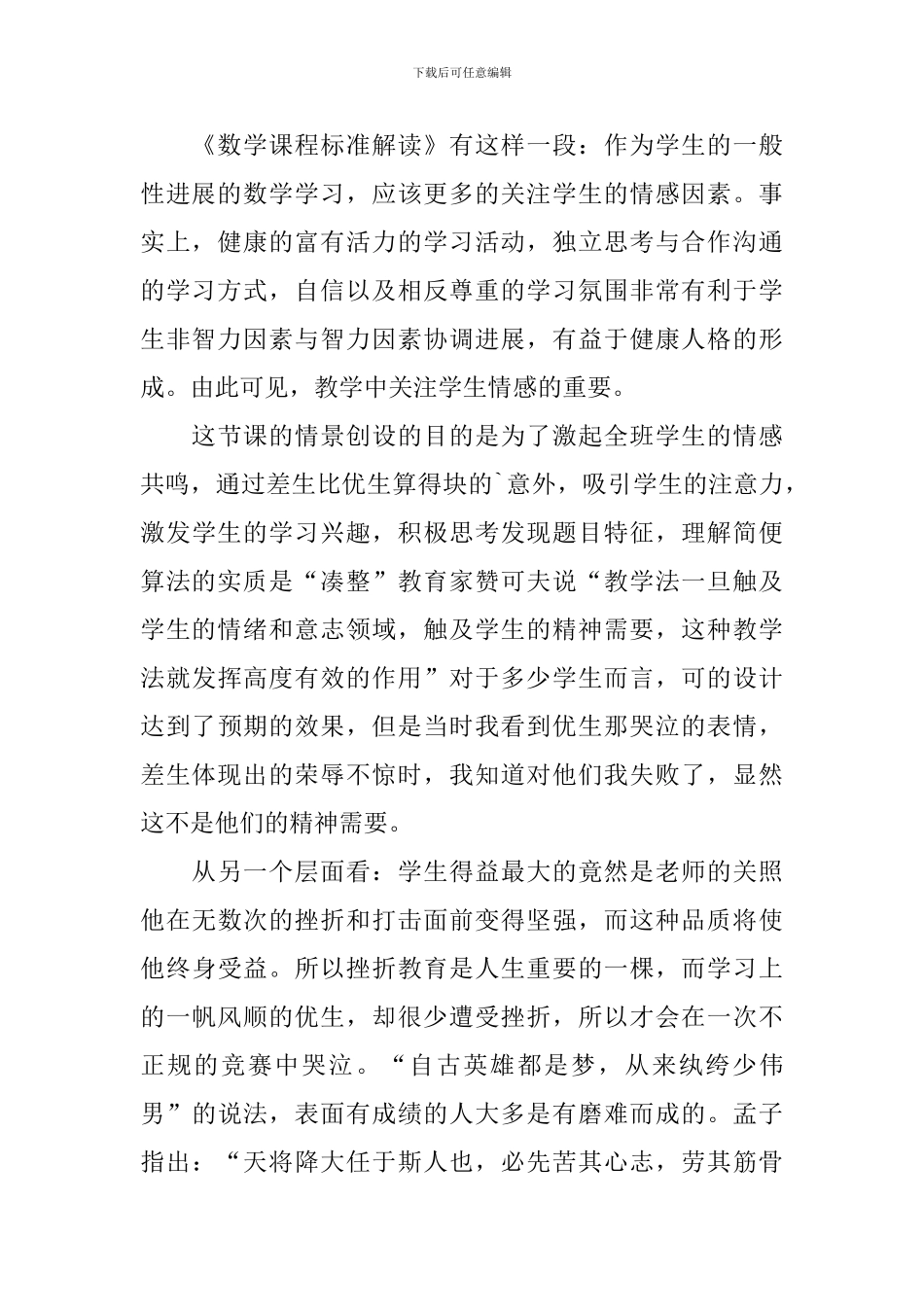 小学数学《加减法的简便算法》教学反思_第2页