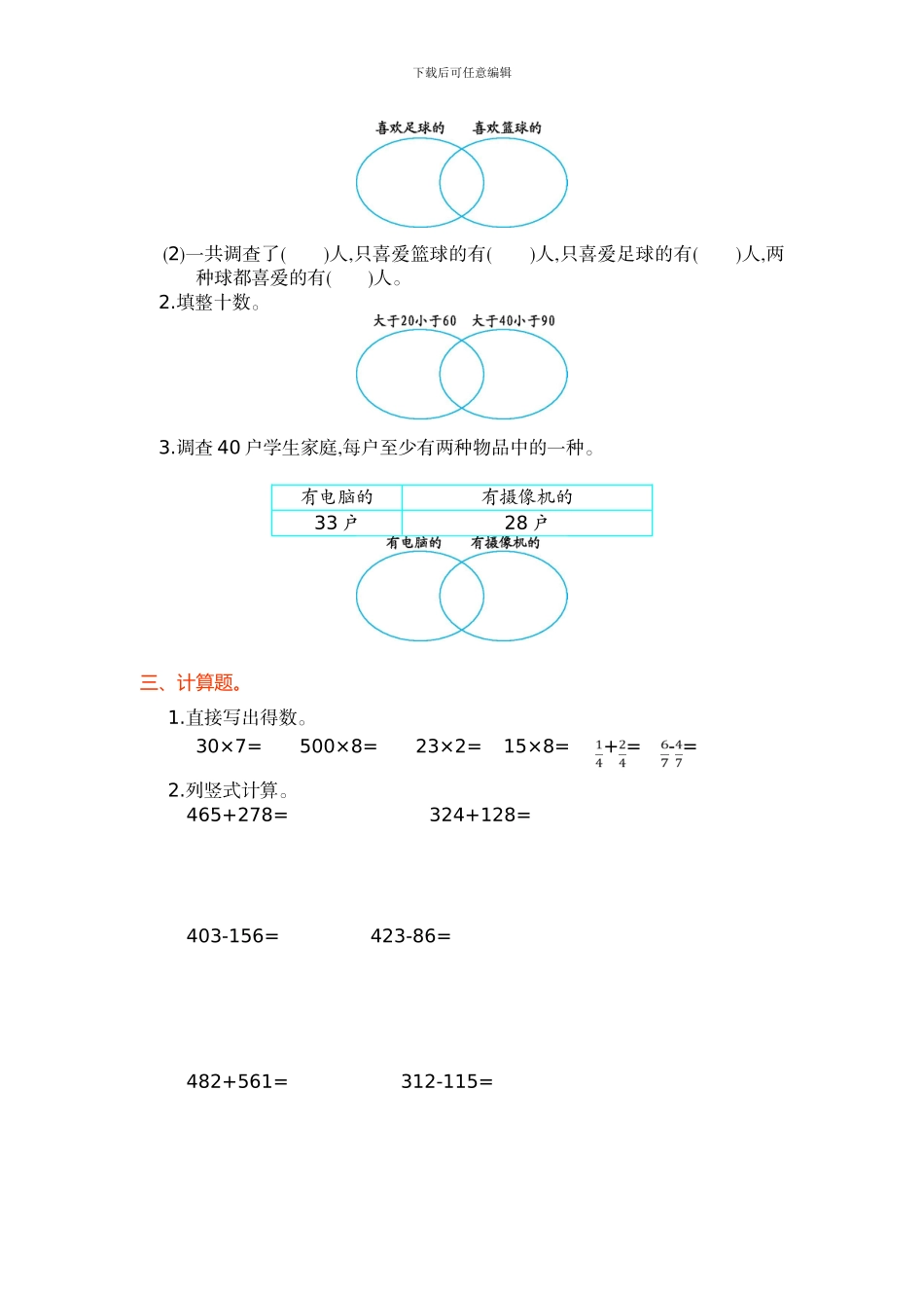 人教版三年级上小学数学第9单元数学广角单元试卷及答案_第2页