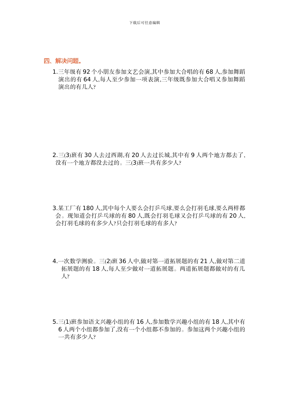 人教版三年级上小学数学第9单元数学广角单元试卷及答案_第3页