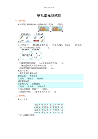人教版三年级上小学数学第9单元数学广角单元试卷及答案