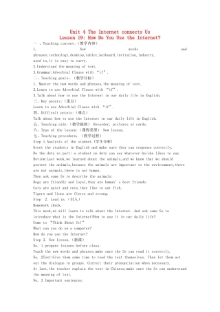 八年级英语下册 Unit 4 The  Internet Connects Us教案 （新版）冀教版