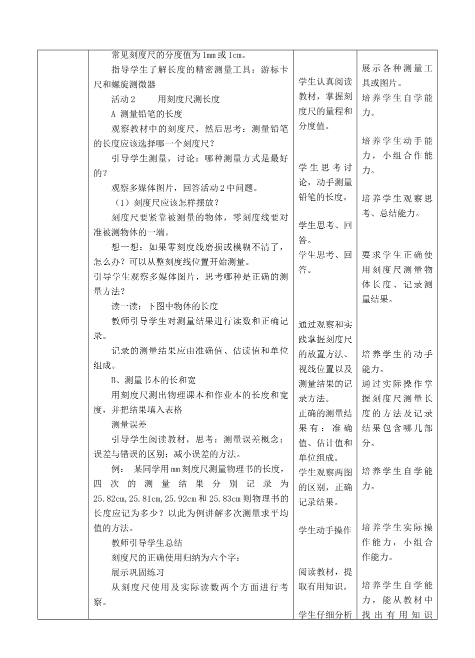 八年级物理上册 1.2 测量长度和时间教学设计 （新版）粤教沪版-（新版）粤教沪版初中八年级上册物理教案_第2页