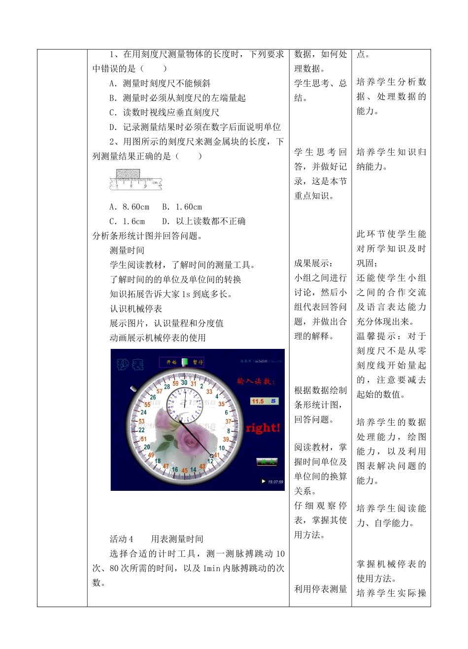 八年级物理上册 1.2 测量长度和时间教学设计 （新版）粤教沪版-（新版）粤教沪版初中八年级上册物理教案_第3页