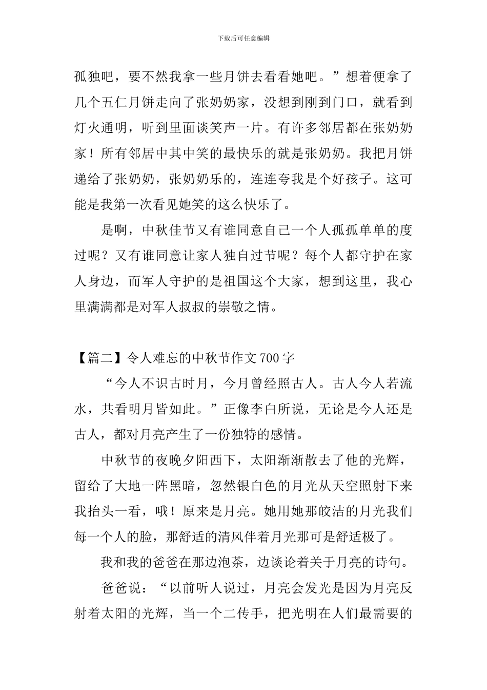 令人难忘的中秋节作文700字_第2页
