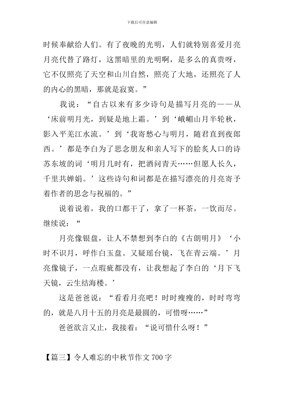 令人难忘的中秋节作文700字_第3页