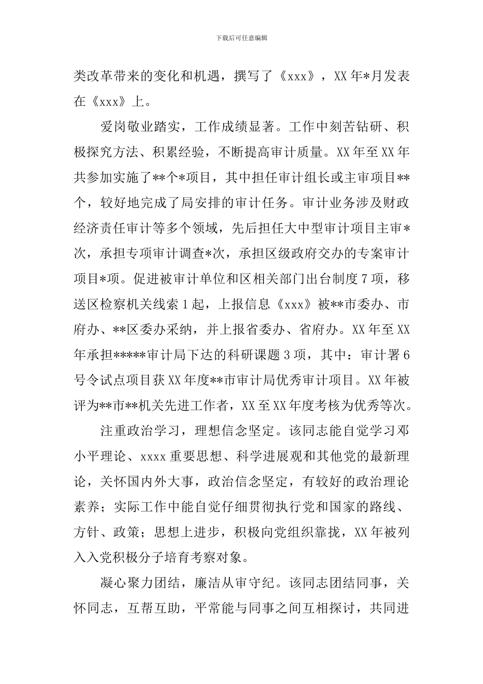 后备干部考察材料_第2页