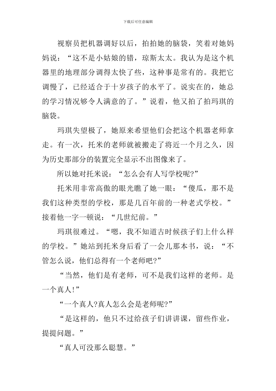 六年级语文他们那时候多有趣啊知识点_第2页
