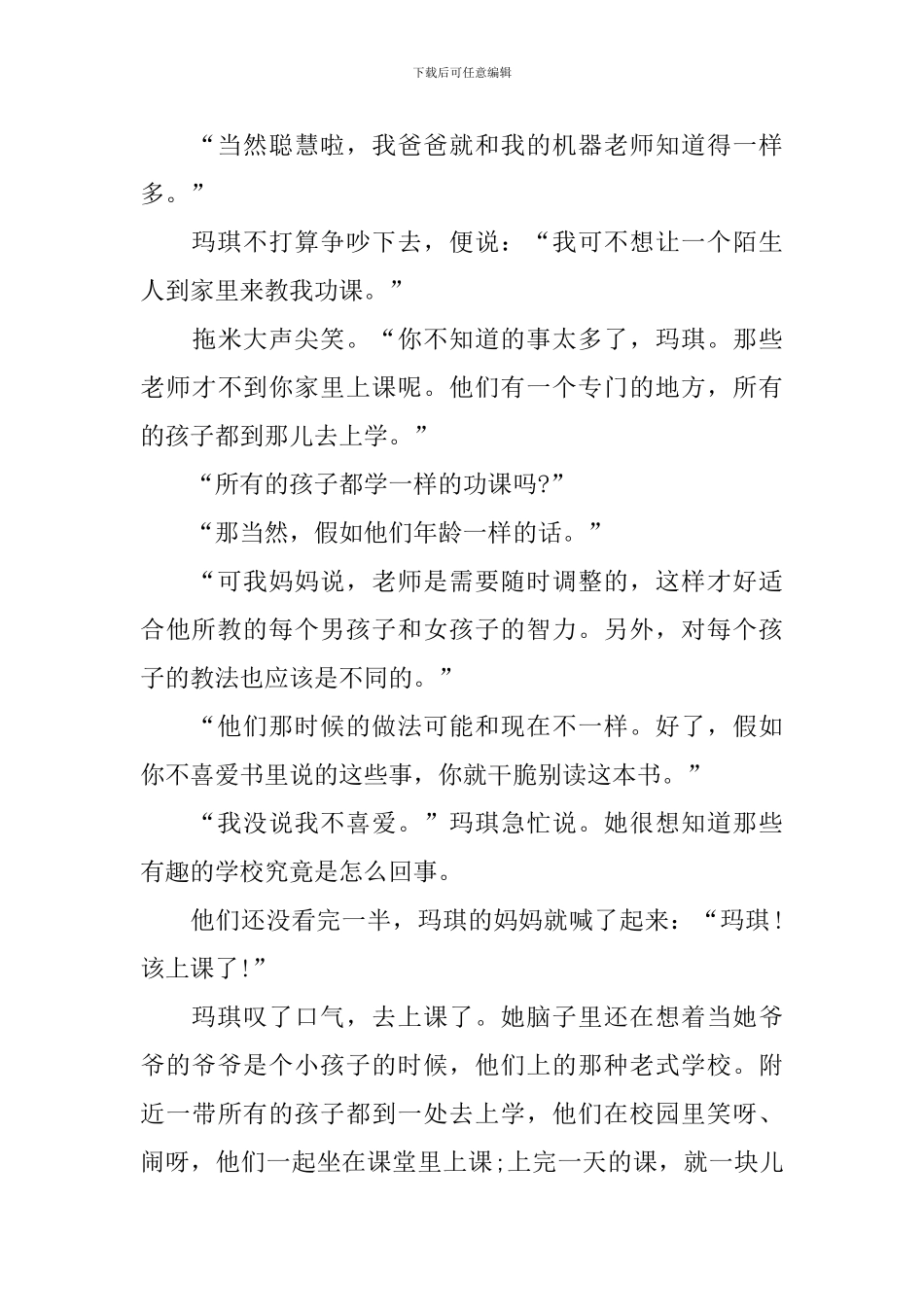 六年级语文他们那时候多有趣啊知识点_第3页