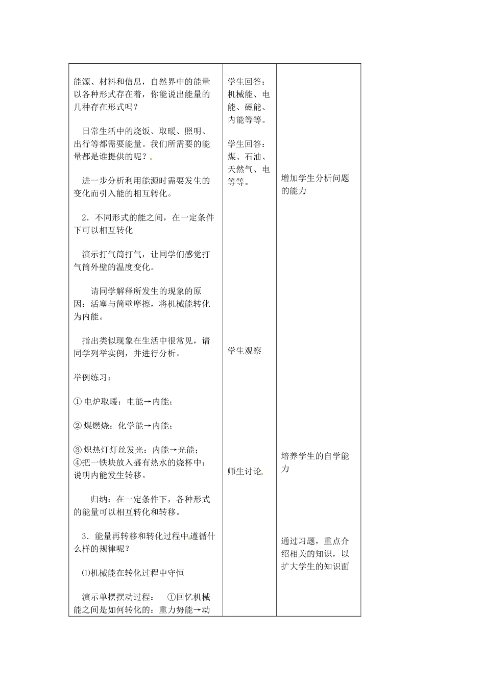 吉林省四平市第十七中学九年级物理全册《14.3 能量的转化和守恒》教案2 （新版）新人教版_第2页