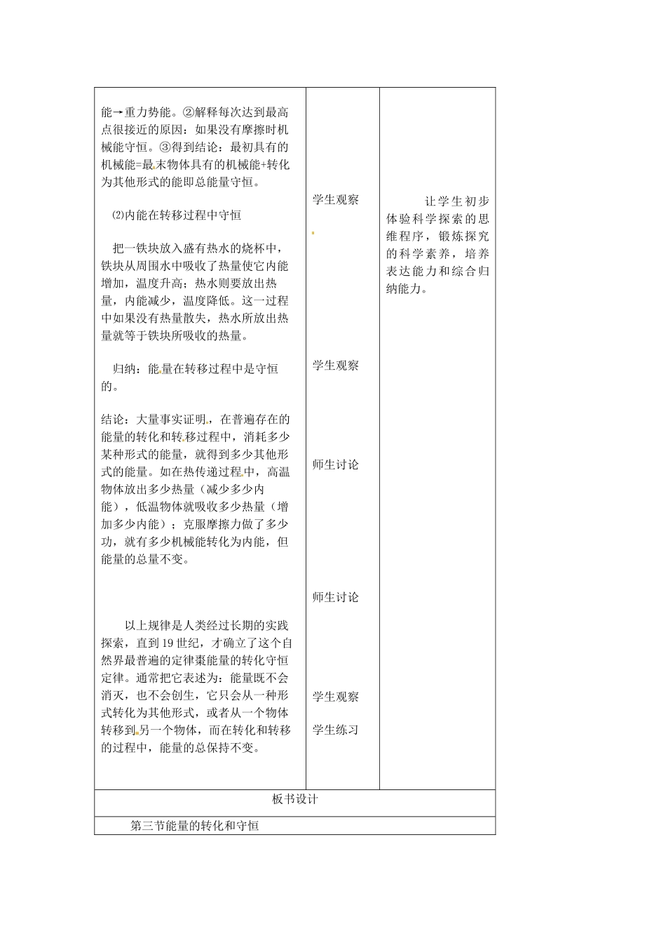 吉林省四平市第十七中学九年级物理全册《14.3 能量的转化和守恒》教案2 （新版）新人教版_第3页