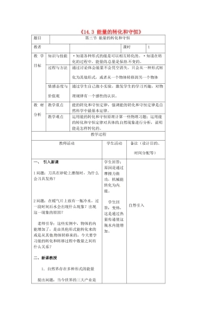 吉林省四平市第十七中学九年级物理全册《14.3 能量的转化和守恒》教案2 （新版）新人教版