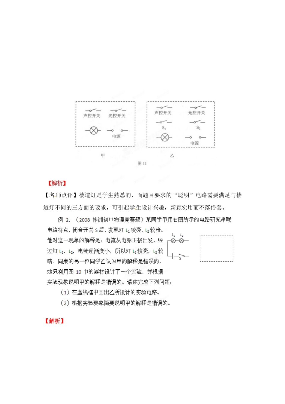 初中应用物理知识竞赛辅导讲座 电流和电路（学生版）_第3页