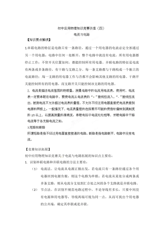 初中应用物理知识竞赛辅导讲座 电流和电路（学生版）
