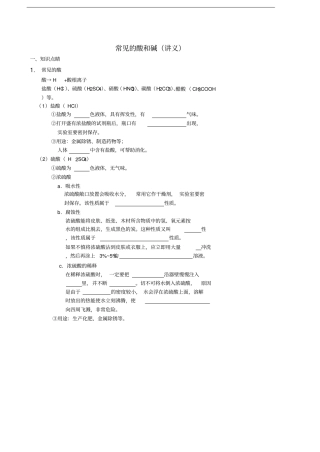 2017-九年级化学下册基础训练常见的酸和碱讲义新版新人教版