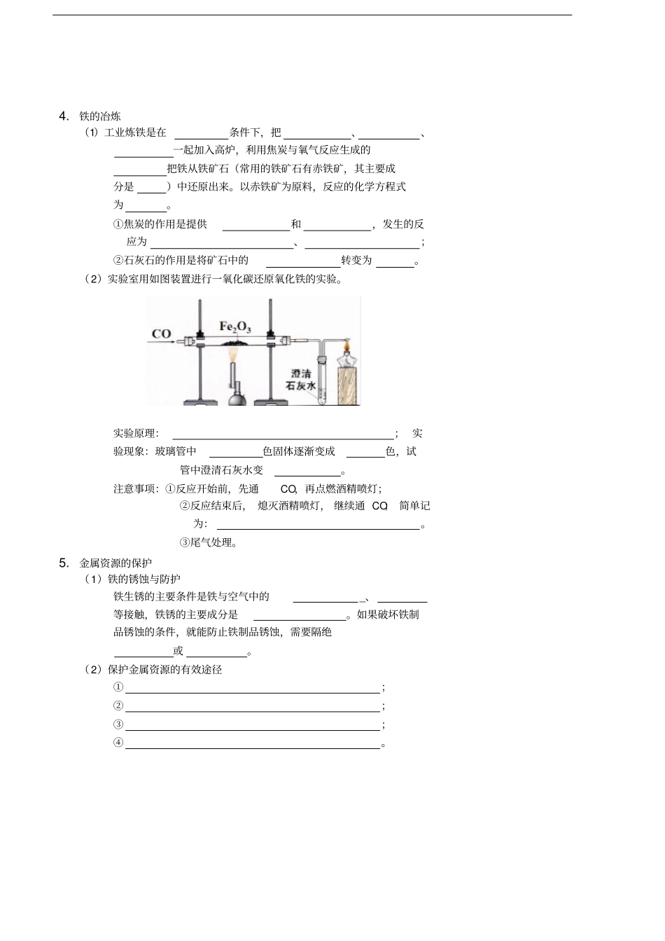 2017-九年级化学下册基础训练金属和金属材料讲义新版新人教版_第2页