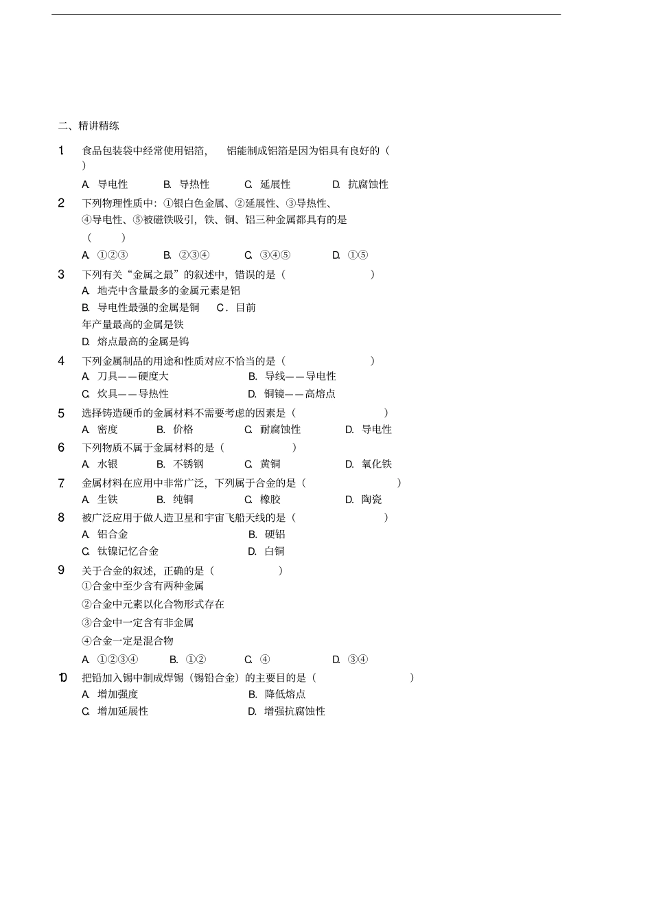 2017-九年级化学下册基础训练金属和金属材料讲义新版新人教版_第3页