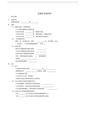 2017-九年级化学下册基础训练金属和金属材料讲义新版新人教版