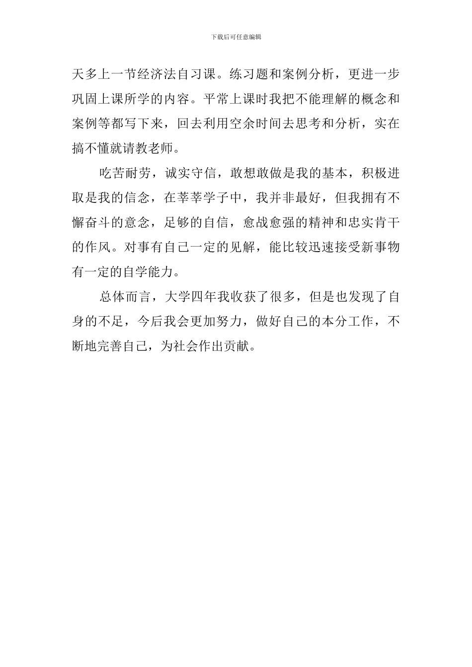 工商管理专业大学生的毕业自我评价_第2页