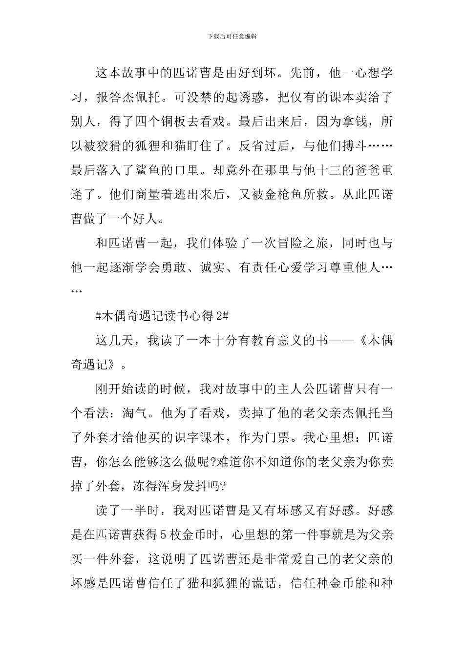 读木偶奇遇记的心得体会_第2页