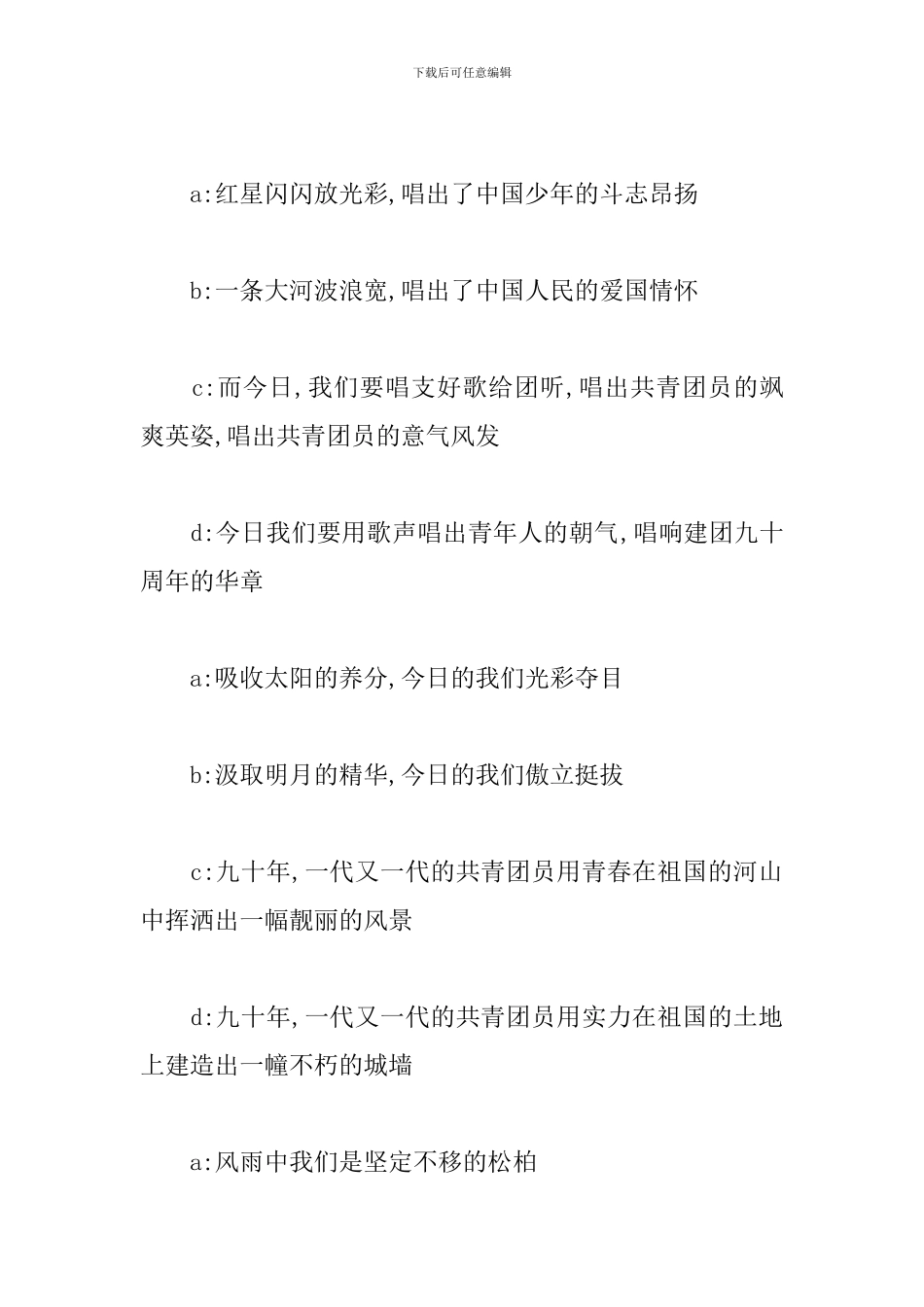 十佳歌手大赛决赛主持词模板_第2页