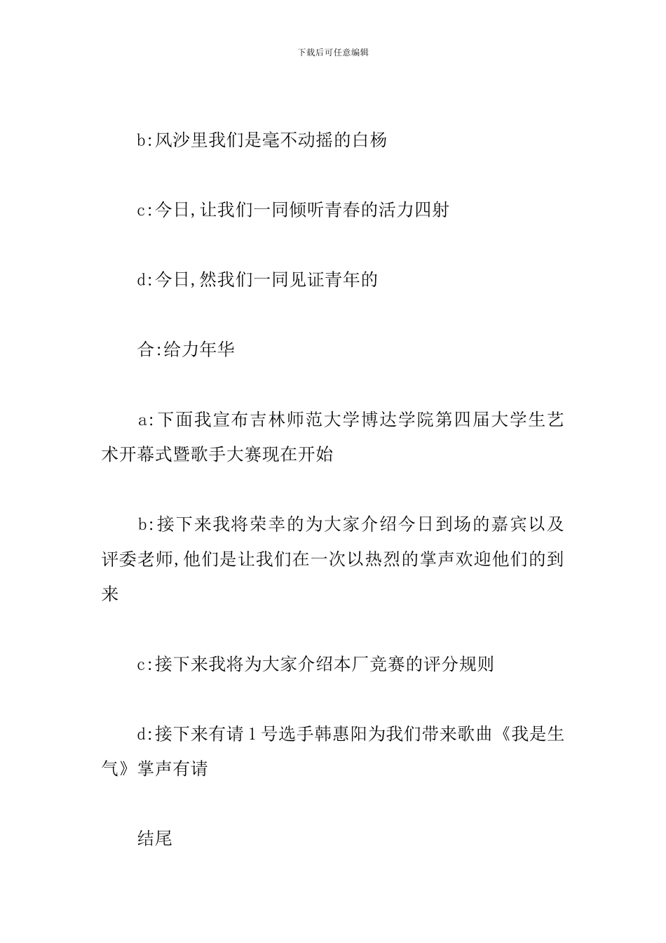十佳歌手大赛决赛主持词模板_第3页