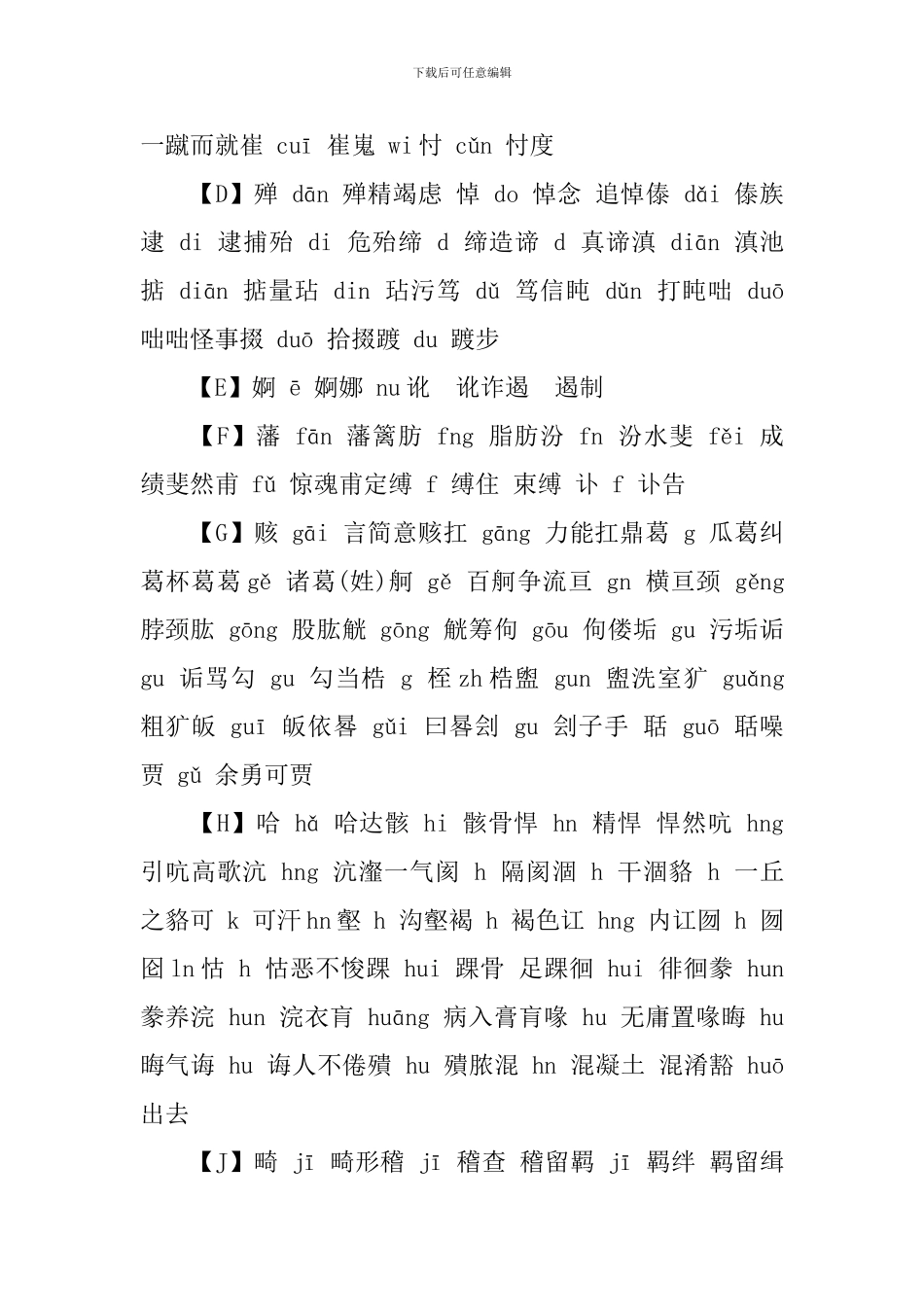 高考语文字音总结_第2页