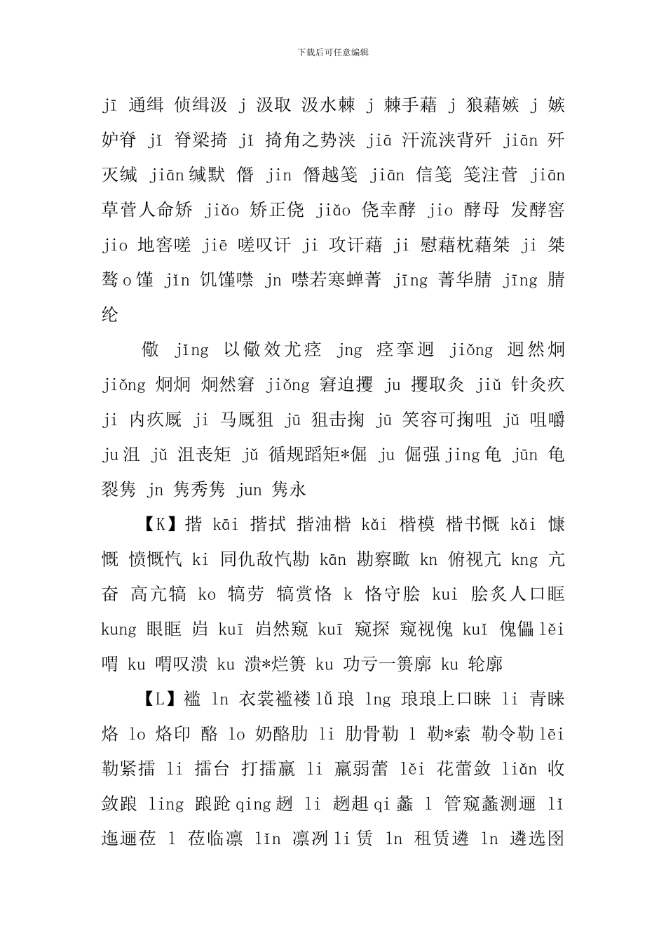 高考语文字音总结_第3页