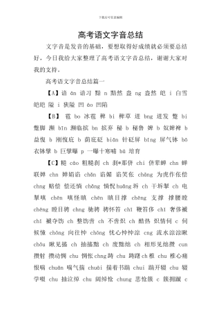 高考语文字音总结