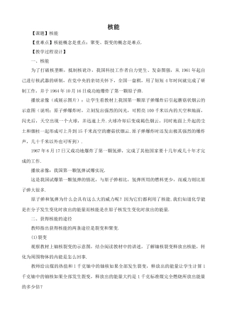 九年物理新人教 核能2