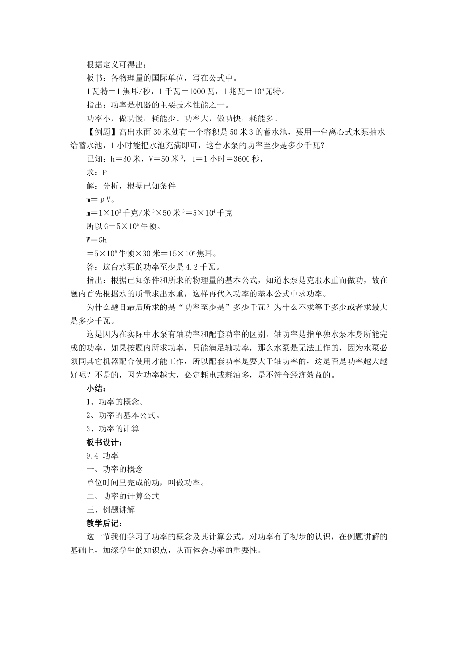 八年级物理下册《9.4 功率》教案 （新版）北师大版_第2页