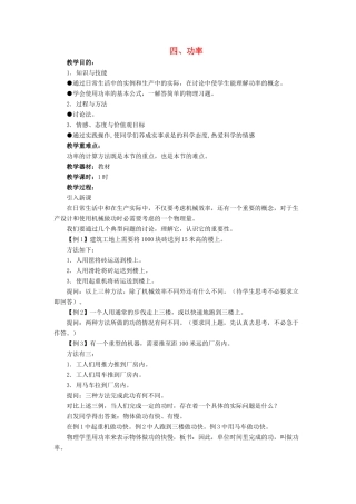 八年级物理下册《9.4 功率》教案 （新版）北师大版
