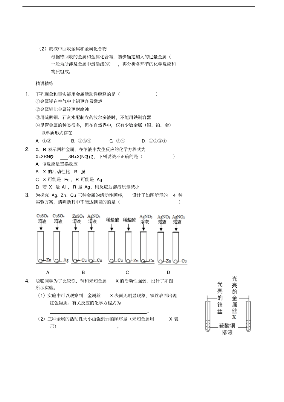 2017-九年级化学下册基础训练金属活动性讲义新版新人教版_第2页