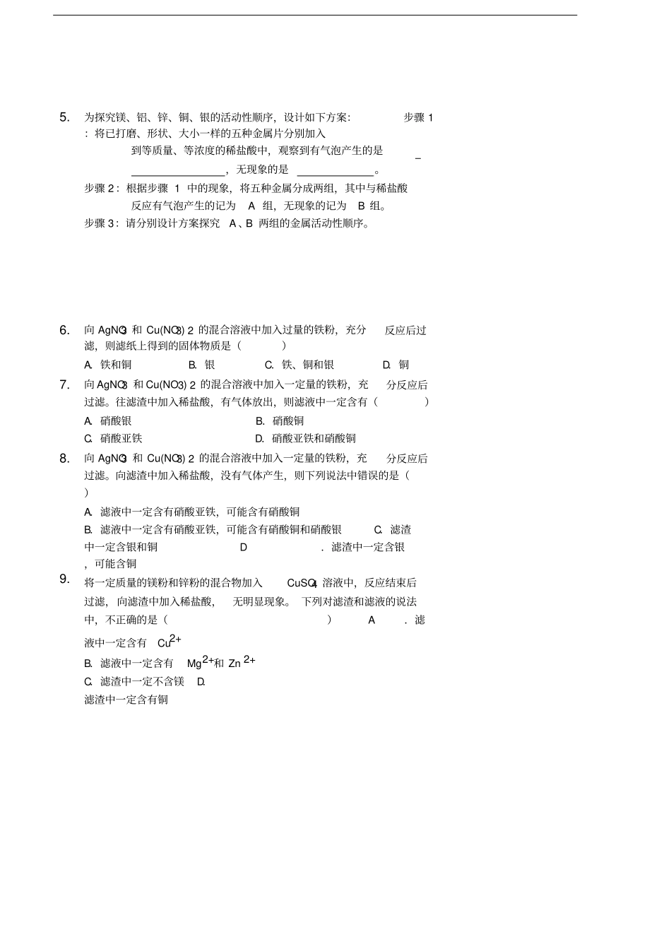 2017-九年级化学下册基础训练金属活动性讲义新版新人教版_第3页