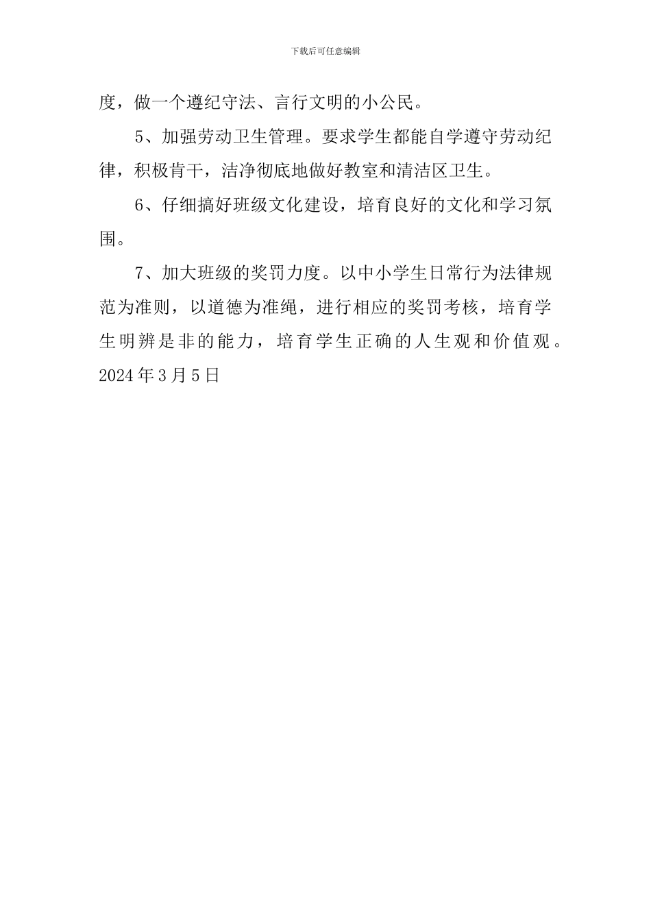 中寨小学四年级班主任工作计划范文_第2页