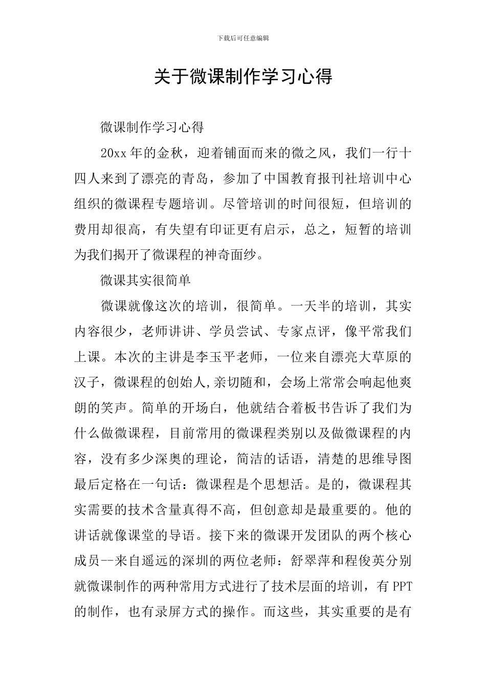 关于微课制作学习心得_第1页