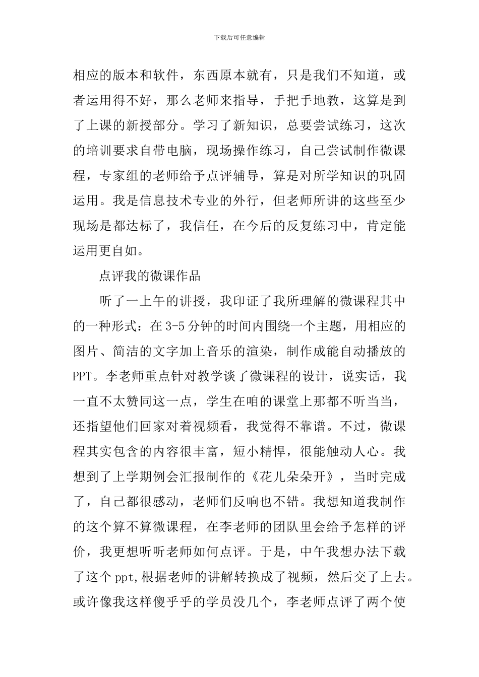 关于微课制作学习心得_第2页